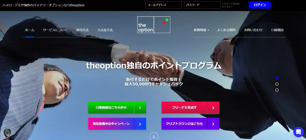 ザオプション公式サイト画像